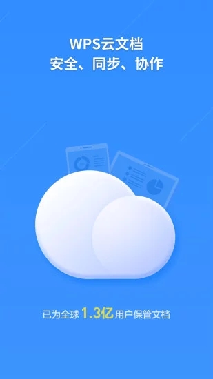 WPSOffice手机版图1