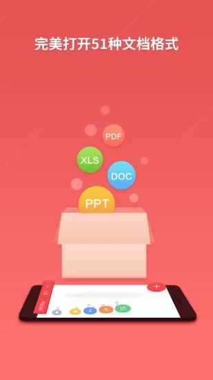 WPSOffice图1