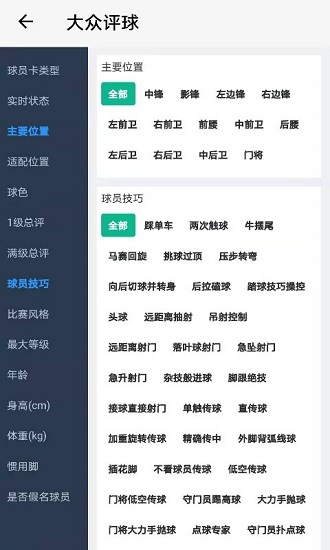 大众评球最新版截图4