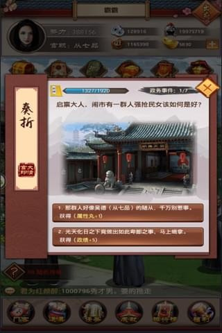 极品县令截图3