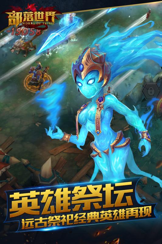 部落世界最新版