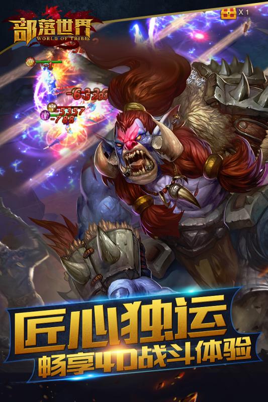 部落世界最新版
