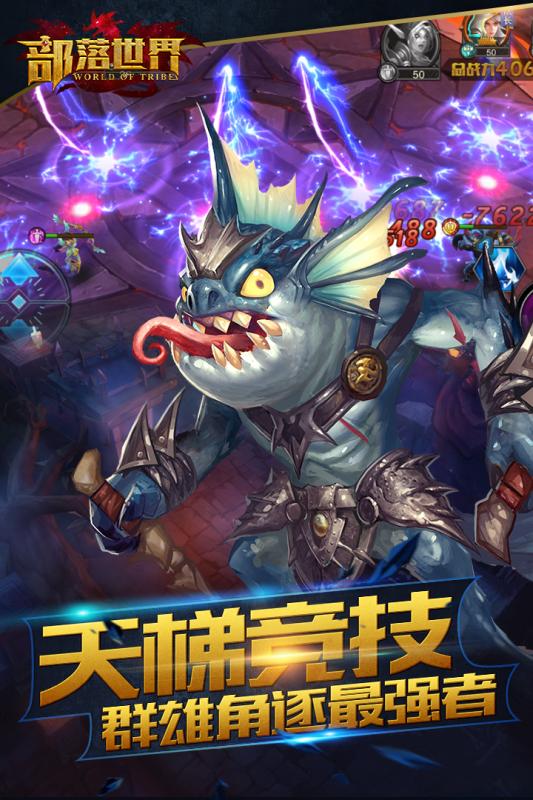 部落世界最新版