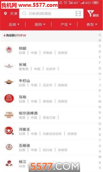 酒字典图3