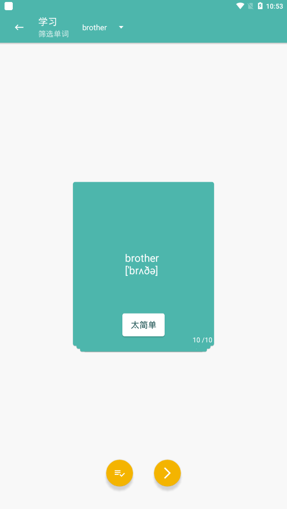 好好背词图3