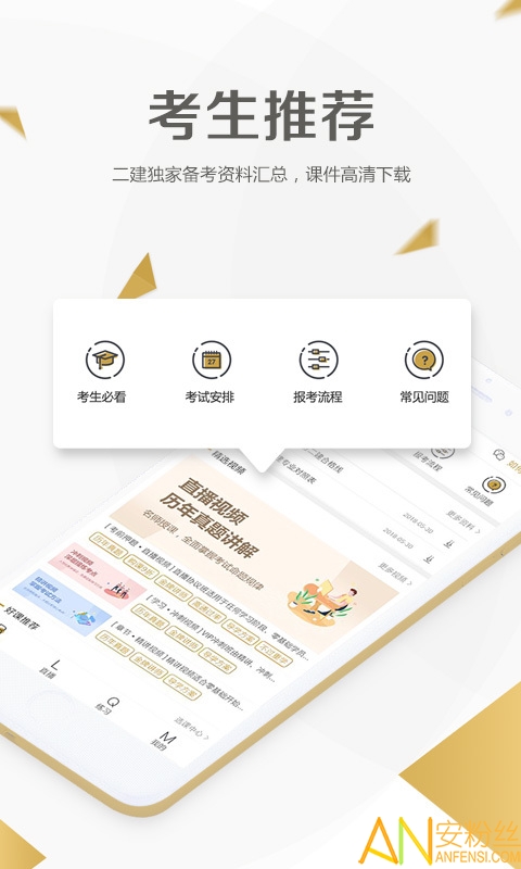 二级建造师学考网图3