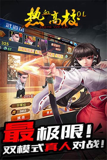 热血高校OL官方版