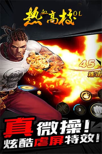 热血高校OL官方版