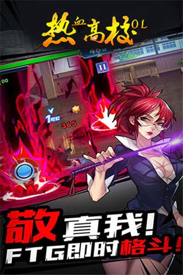 热血高校OL官方版图4