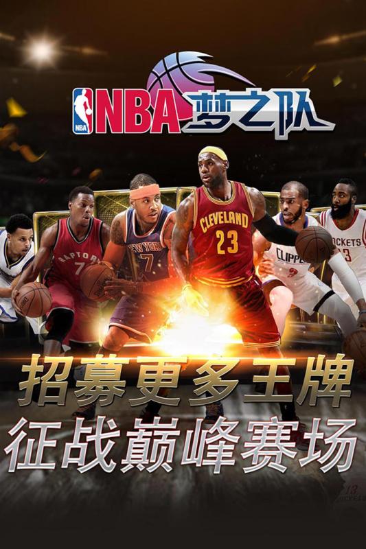 NBA梦之队2安卓版图3