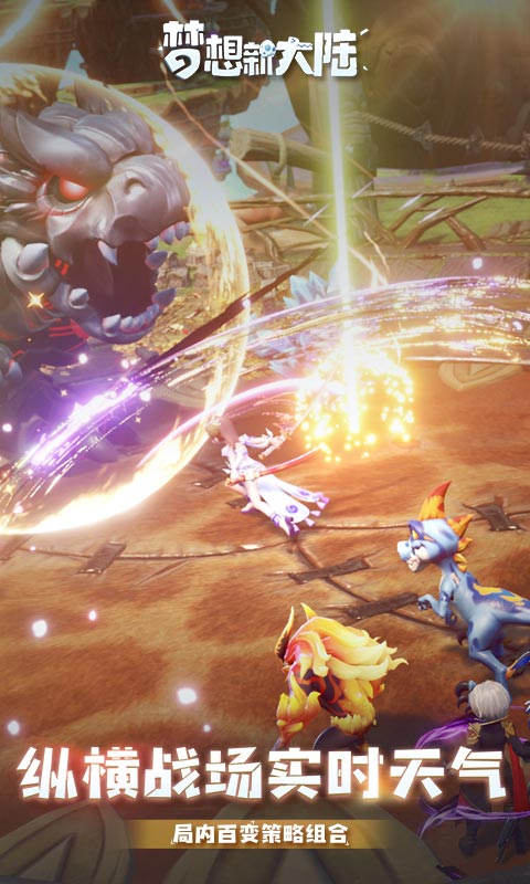 梦想新大陆腾讯版