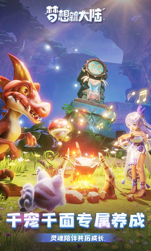 梦想新大陆腾讯版