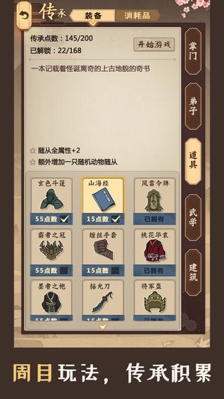 模拟江湖图1