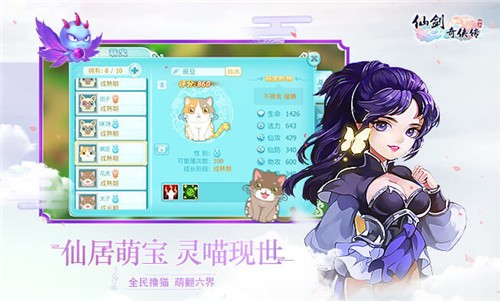 仙剑奇侠3D免费版图3