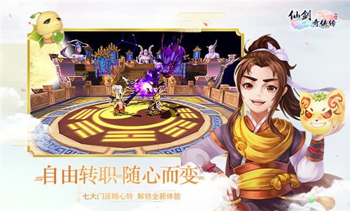 仙剑奇侠3D免费版图1