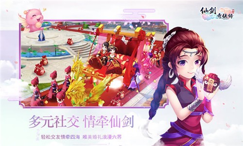 仙剑奇侠3D官方版图2