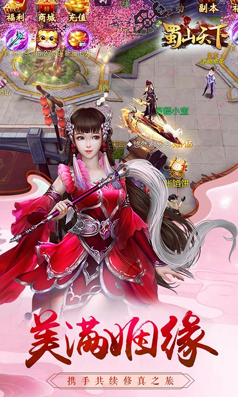 蜀山天下游戏图3