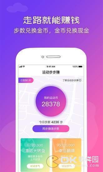 运动步步赚软件图4