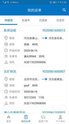 铁铁智运图3