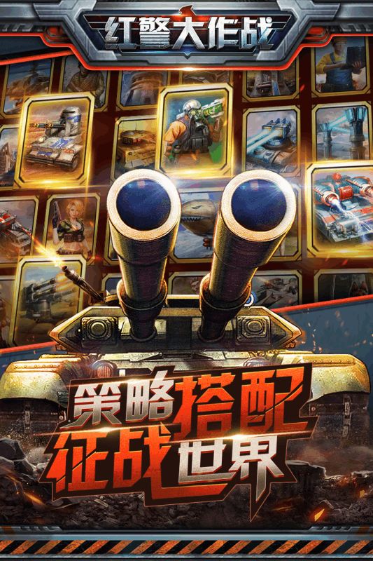 红警大作战手机版图4