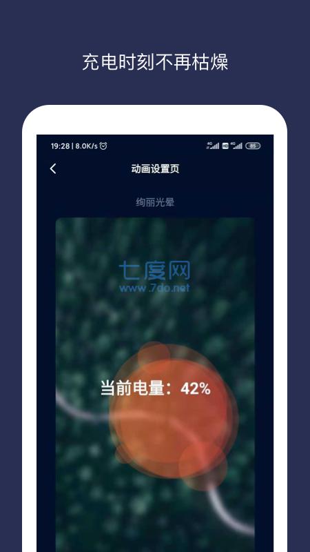 充电动画大师图4
