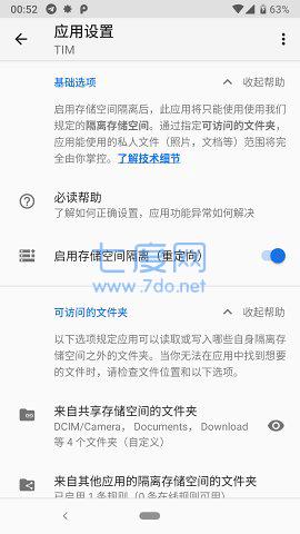存储空间隔离截图1