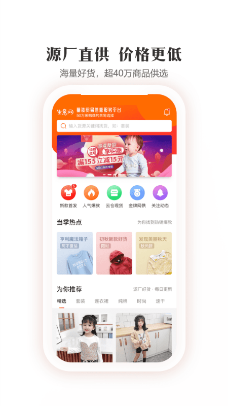 生意网童装货源截图1