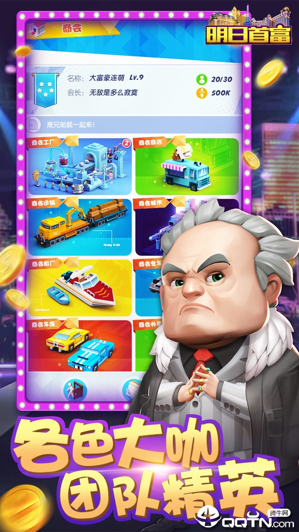 明日首富手机游戏截图3