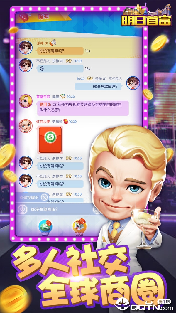 明日首富手机游戏截图2