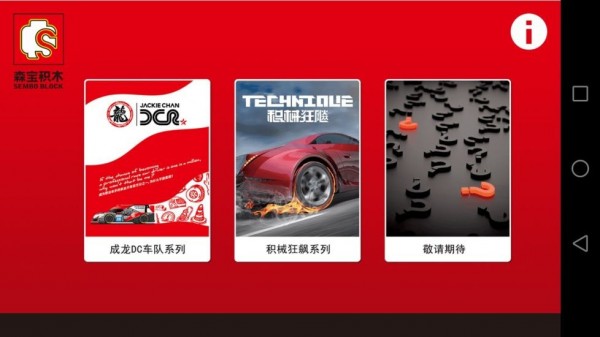 森宝积木图3