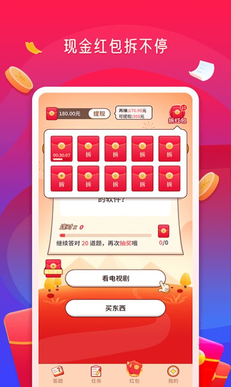 答题赏金赛图2