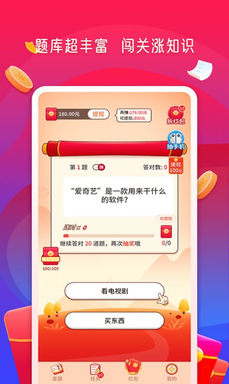 答题赏金赛图1