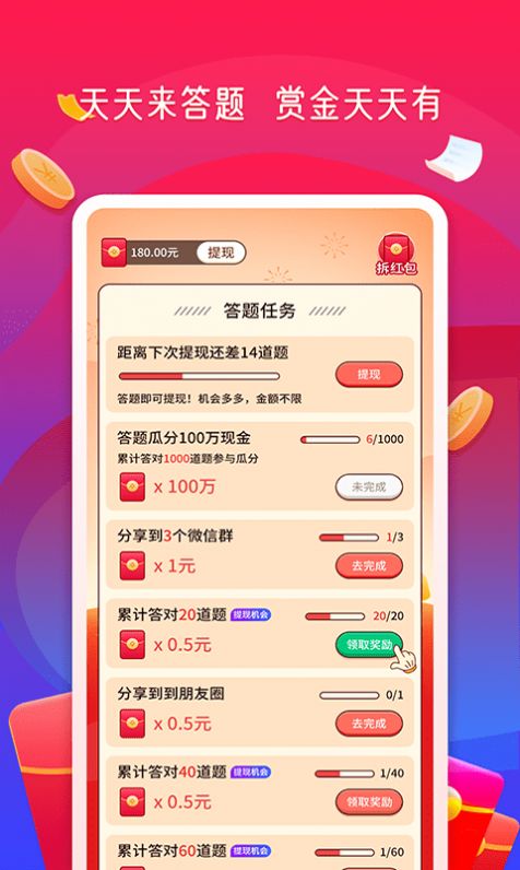答题赏金赛图3