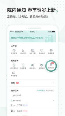 云鹊医最新版图4