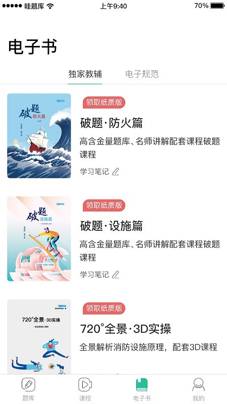 哇题库软件图1