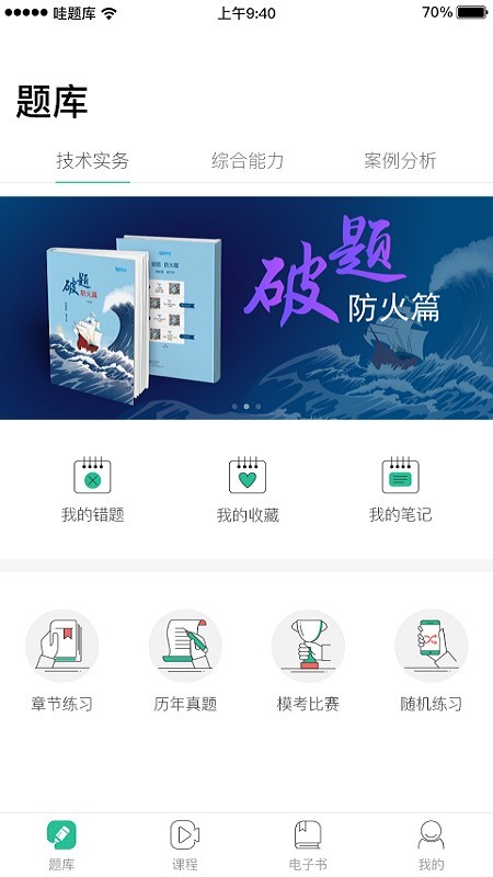 哇题库内测版图1