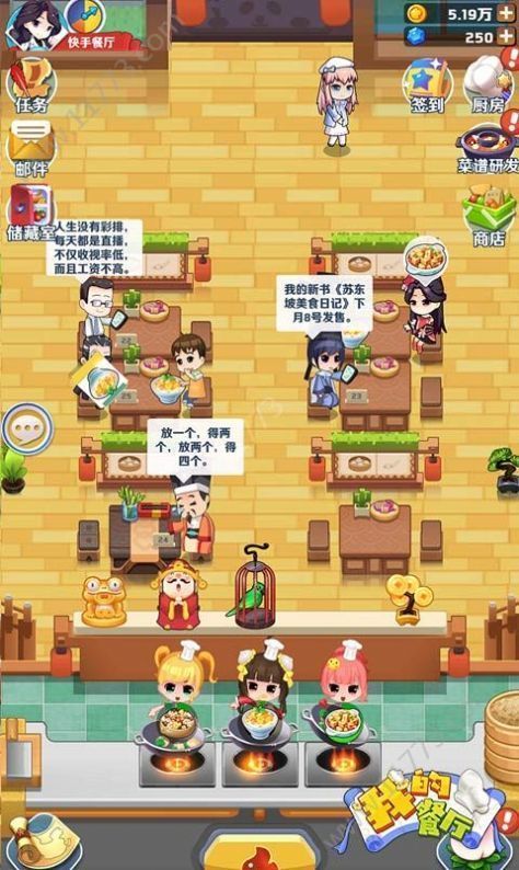 我的餐厅图2