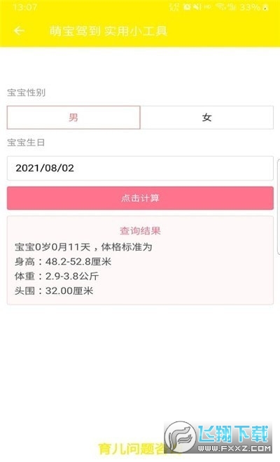 萌宝驾到图2