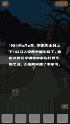 山村老屋鬼嫁衣客户端直装版图1
