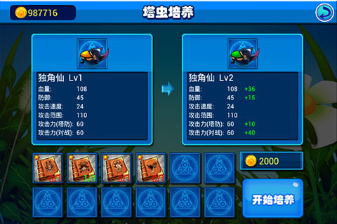 虫虫塔防图1