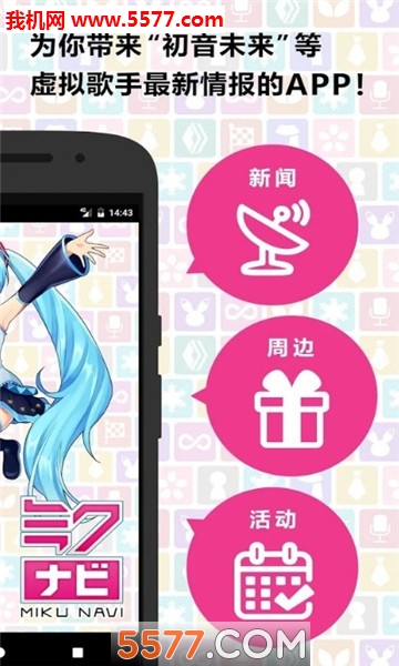 初音未来公式Navi中文版截图3