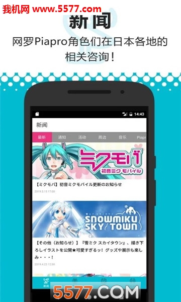 初音未来公式Navi中文版截图2