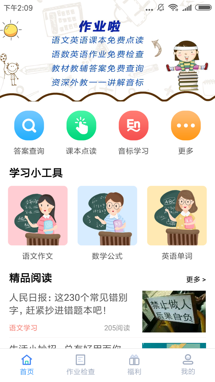 作业啦最新版截图1