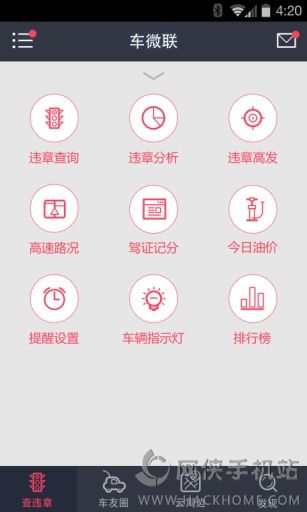 车微联app安卓手机版截图4