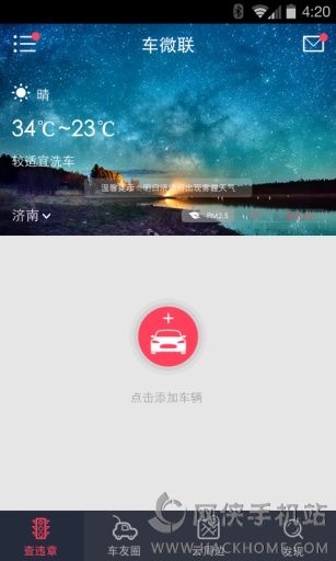 车微联app安卓手机版截图3