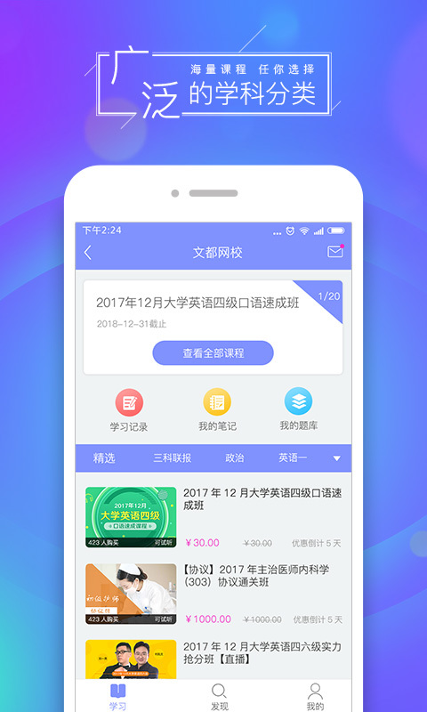 文都网校app图3