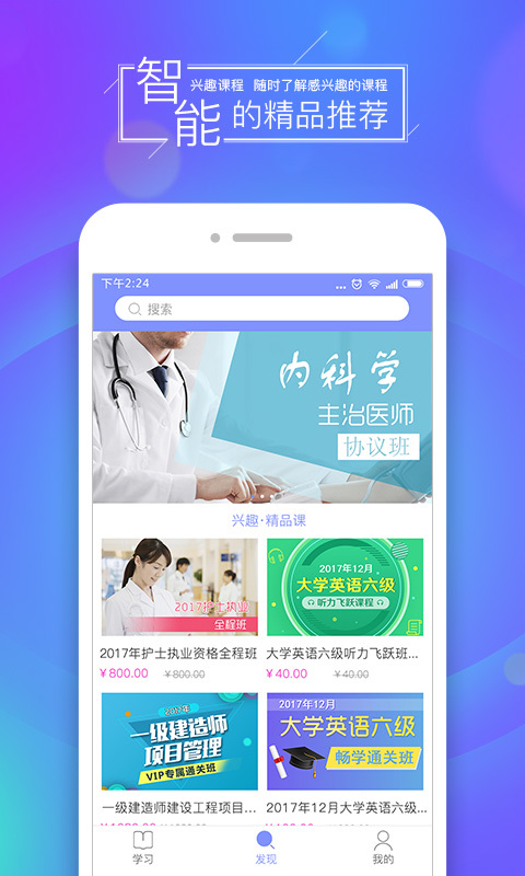 文都网校app图4