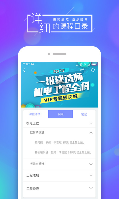 文都网校app图2