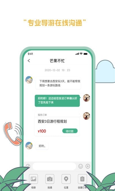 羡鹿旅途app图2