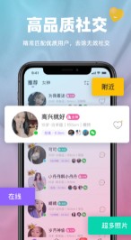 真颜交友app
